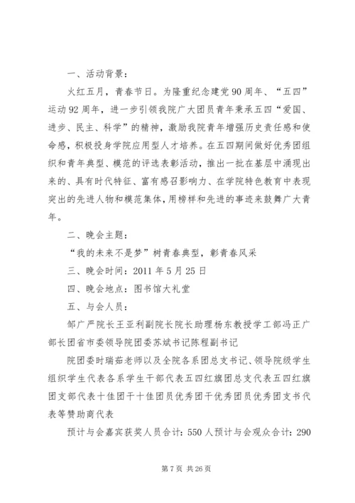五四颁奖典礼活动总结.docx