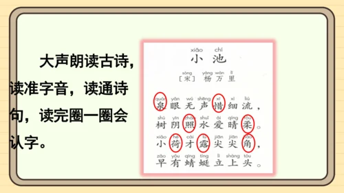 10 古诗二首（课件）