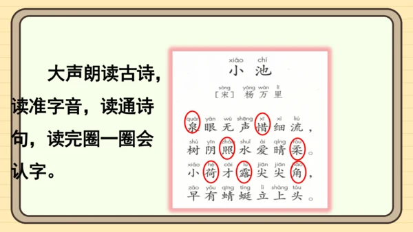 10 古诗二首（课件）