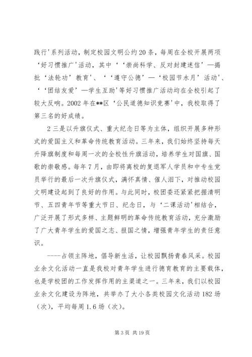 在共青团XX县区拖市镇第八次代表大会上的工作报告 (2).docx