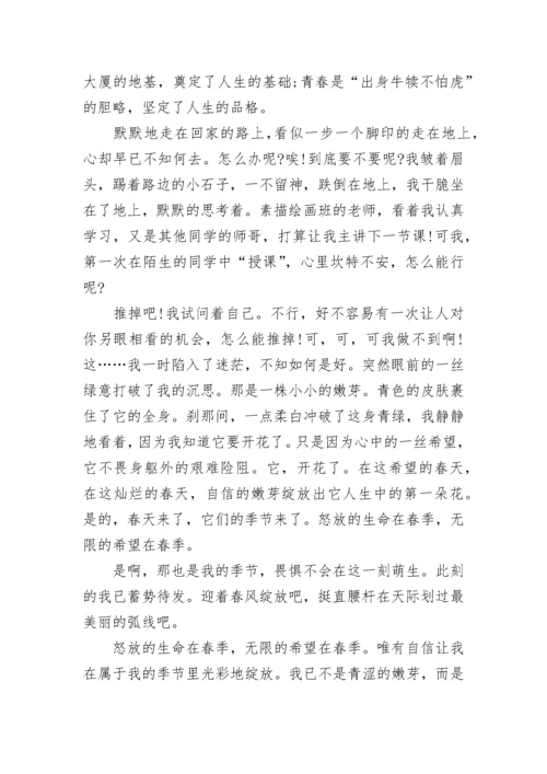 关于校园青春的抒情散文精选.docx