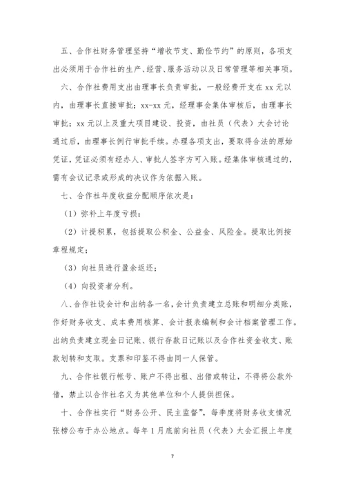 合作社财务管理制度(优秀7篇).docx