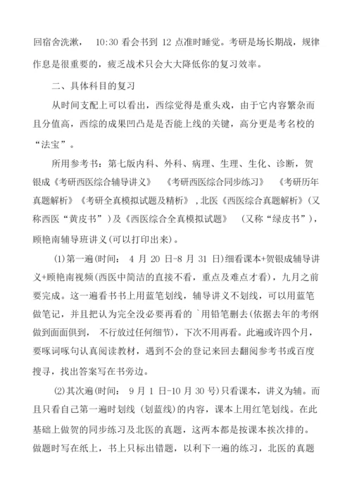 关于考研复习方案汇编5篇.docx