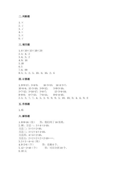 小学数学试卷一年级上册数学期末测试卷带精品答案.docx