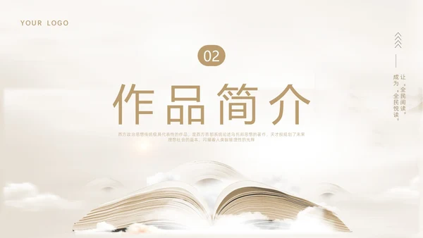 棕色简约读书分享理想国PPT课件