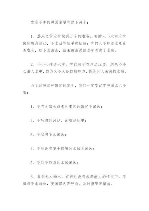 防溺水征文600字左右(精选18篇).docx