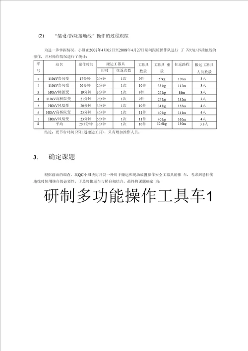 研制多功能操作工具车QC成果