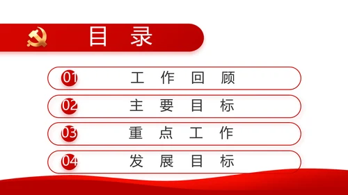 党建党支部工作总结汇报动态PPT党课