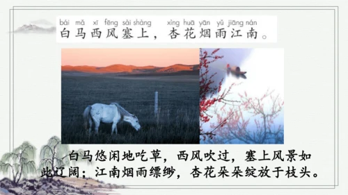 部编版二年级上册语文 语文园地四 课件