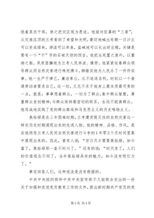 观看焦裕禄心得体会 (7).docx