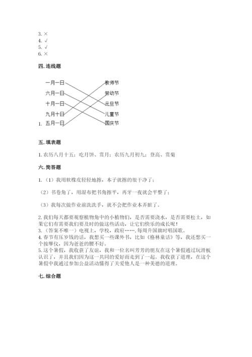 部编版二年级上册道德与法治期中测试卷及参考答案（b卷）.docx