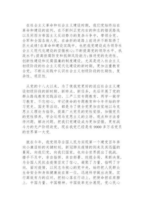 读中国共产简史心得体会三篇.docx