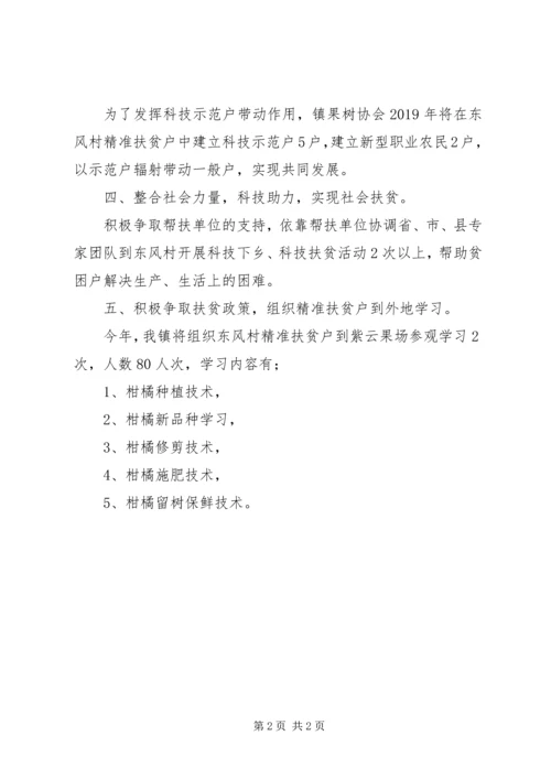 乡镇社会扶贫工作计划.docx