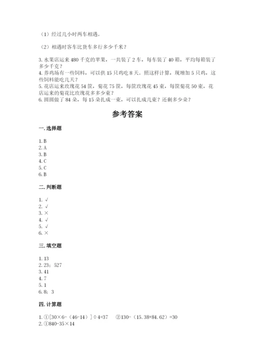 苏教版小学数学四年级上册期末卷附参考答案（巩固）.docx