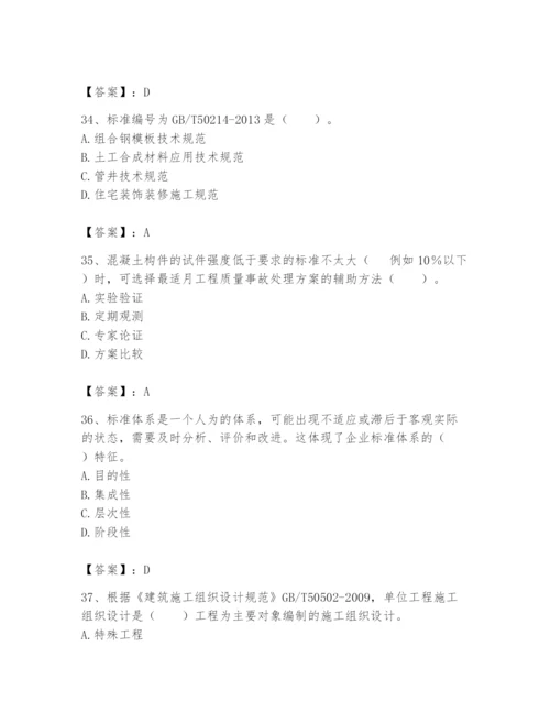 2024年标准员之专业管理实务题库附参考答案（a卷）.docx