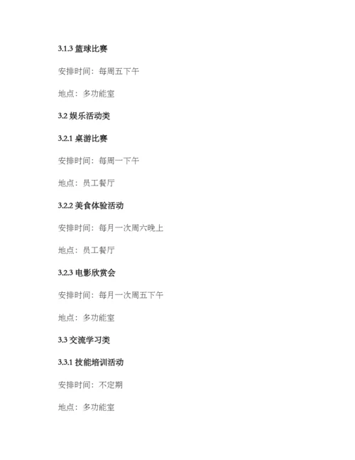 六办活动方案.docx