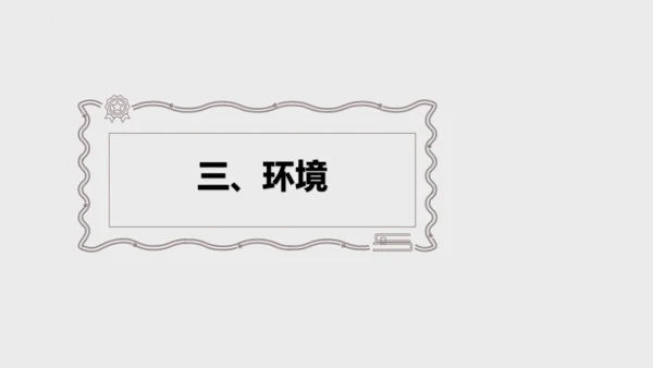 第16课《我的叔叔于勒》课件(共47张PPT)