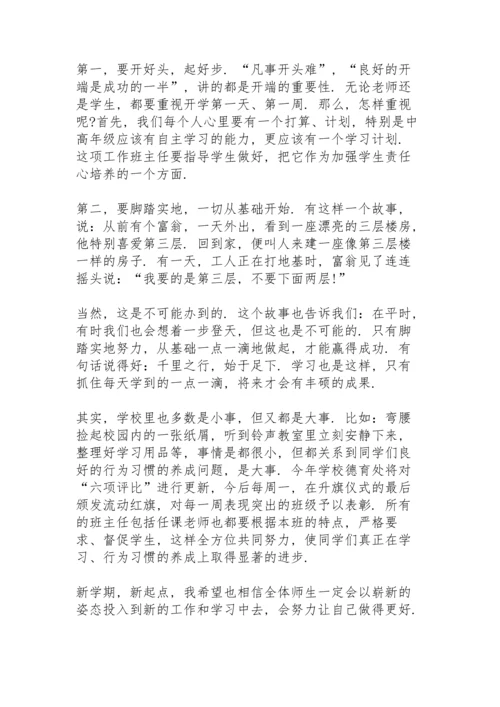 初三年级开学动员讲话稿范文5篇.docx