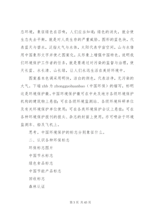 学校本课程教材环保.docx