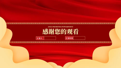 红色中国风年会PPT模板