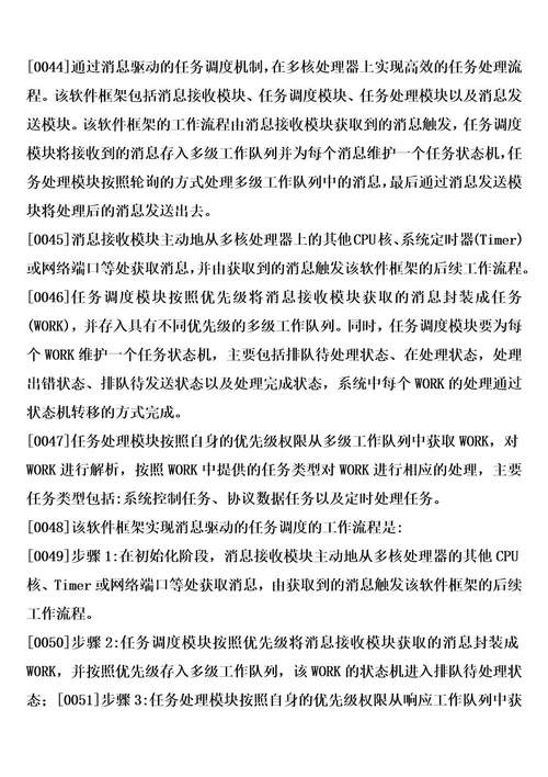 一种基于多核网络处理器的实时任务调度方法及系统的制作方法