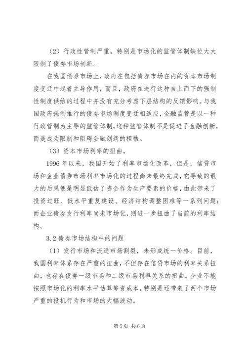 债券市场变化及问题处理.docx