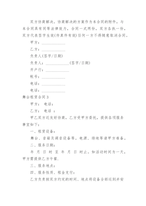 舞台租赁合同_1.docx