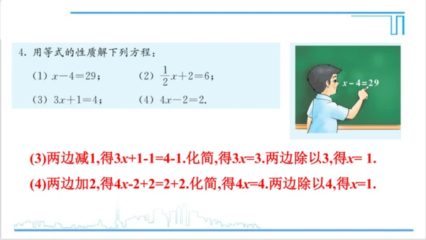 【高效备课】人教版七(上) 3.1 从算式到方程 习题 3.1 课件