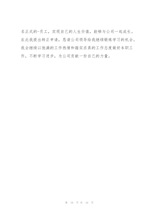销售2022转正工作总结10篇5篇.docx