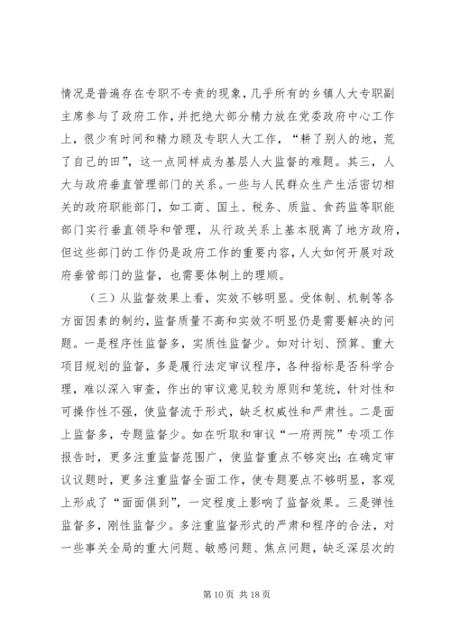 县级人大监督工作情况调研报告 (2).docx