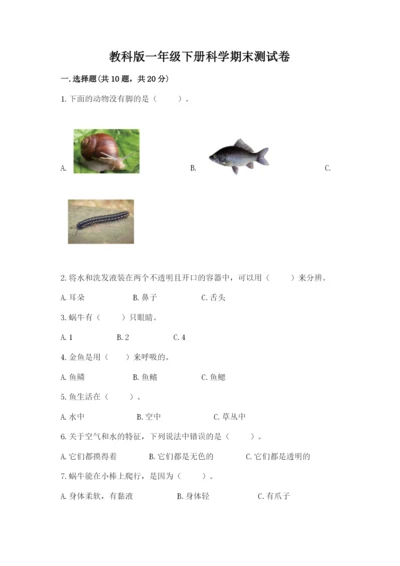 教科版一年级下册科学期末测试卷【word】.docx