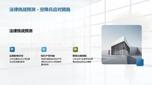 法务视角的公司历程