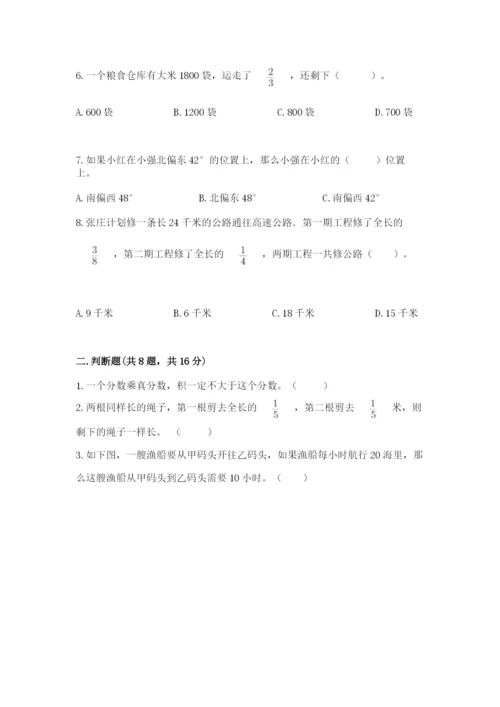 人教版六年级上册数学期中考试试卷附答案（实用）.docx