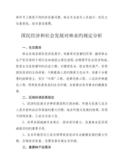 华池县十二五重点规划和中长期发展重点规划.docx
