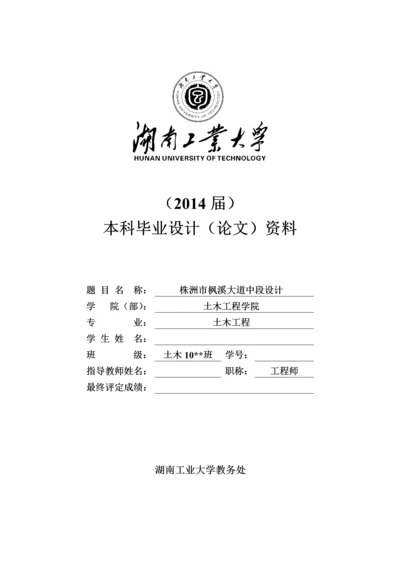 株洲市枫溪大道中段设计--市政道路毕业设计毕业论文.docx