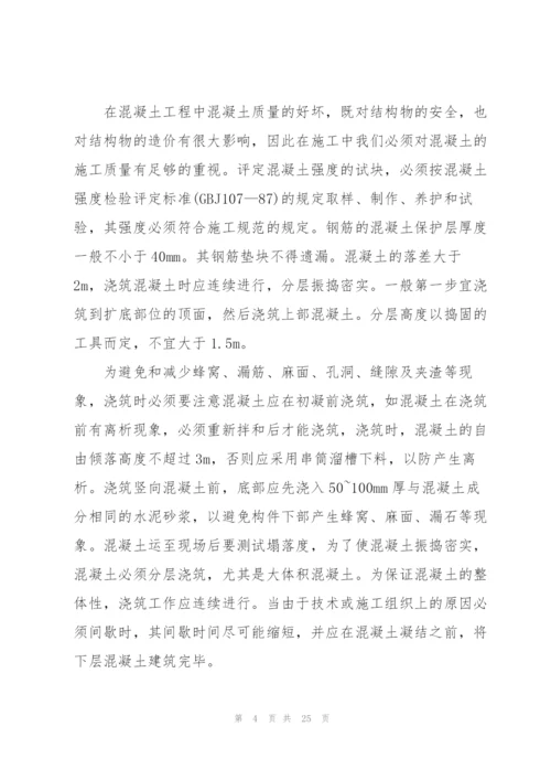 建筑施工个人实习总结范本5篇.docx