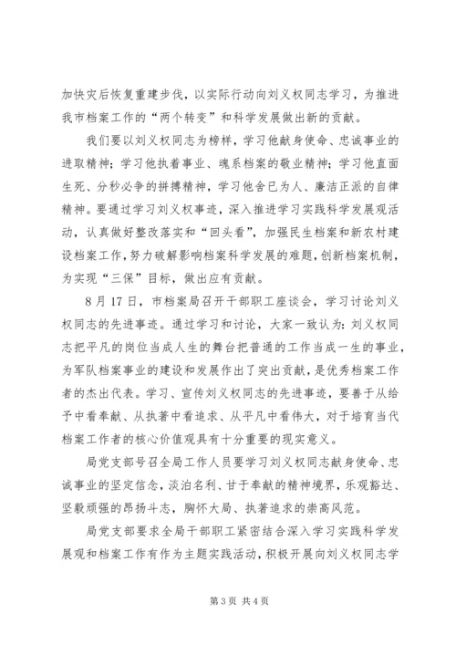 学习刘义权同志先进事迹心得体会材料.docx