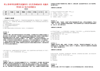 密云事业单位招聘考试题历年公共基础知识真题及答案汇总综合应用能力第7期