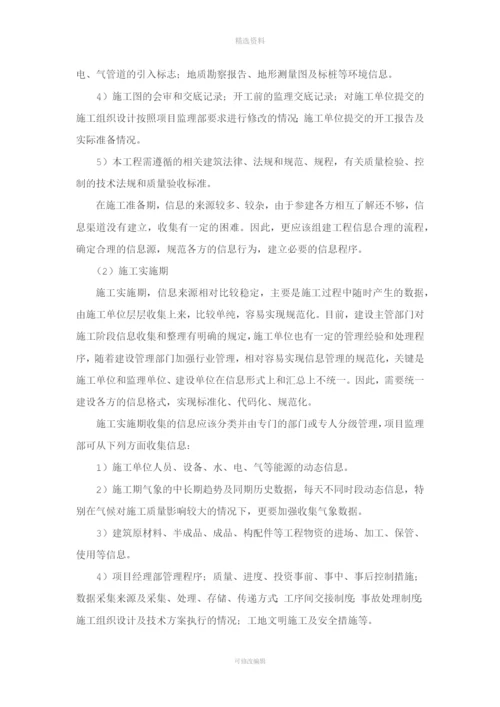 文档信息管理制度.docx