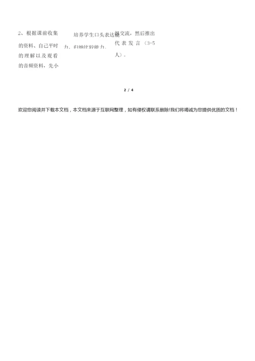 《生物学是探索生命的科学》教案035908.docx