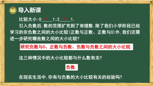 人教版数学（2024）七年级上册1.2.5 有理数的大小比较 课件(共23张PPT)