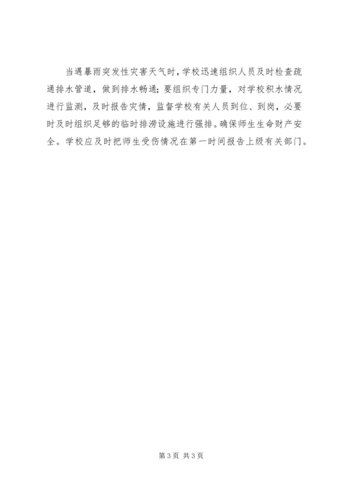 校园防汛工作计划.docx