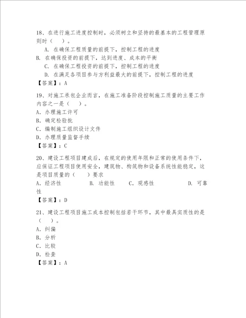 2023一级建造师考试题库考试直接用word版