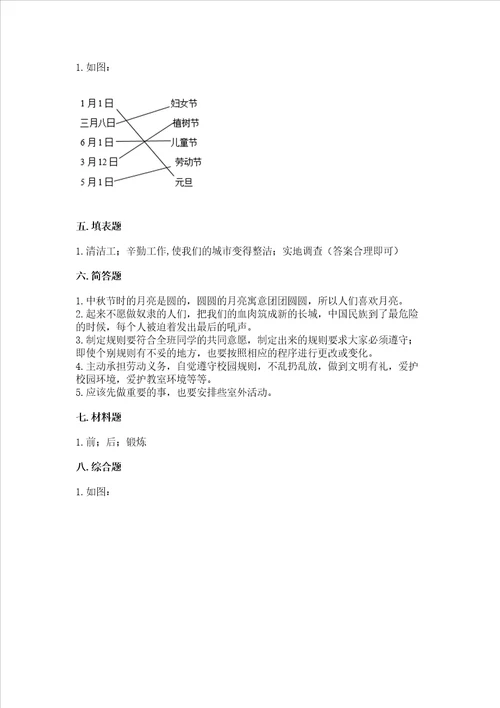 2022小学二年级上册道德与法治期末测试卷及1套完整答案