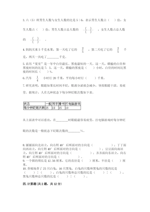 2022六年级上册数学期末测试卷附答案【巩固】.docx