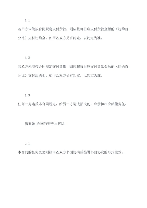 执行采购合同范本