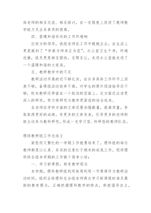 理综教研组工作总结.docx