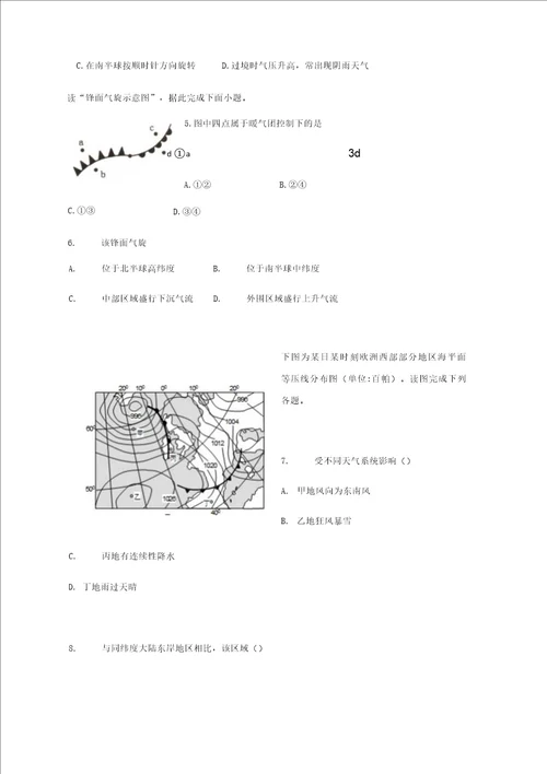 黑龙江省大庆实验中学2020学年高二地理下学期周测试题