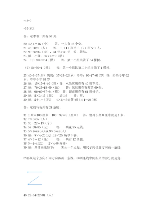 二年级数学应用题50道及答案（真题汇编）.docx