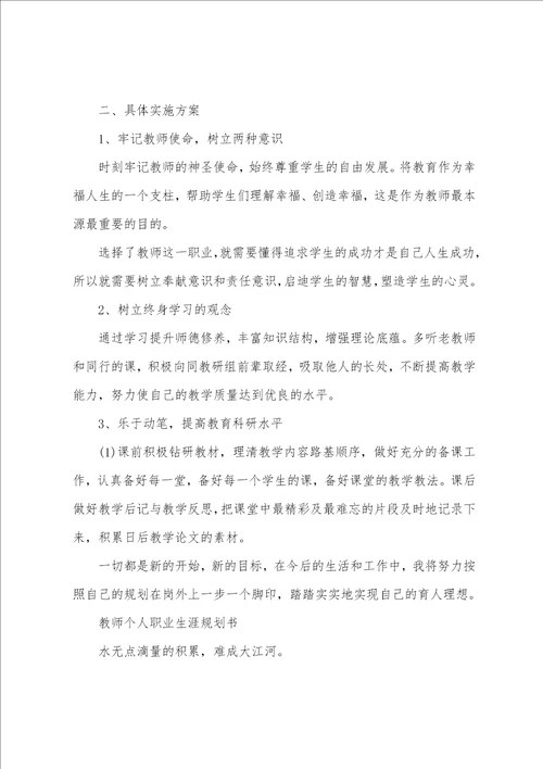 教师个人职业生涯规划书范文素材2022